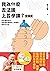 我為什麼去法國上哲學課?(實踐篇) by 褚士瑩