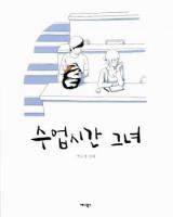 The Girl From Class (Comic)