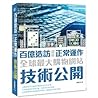 百億造訪還能正常運作：全球最大購物...
