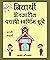विद्यार्थी जीवनातील यशाची स...