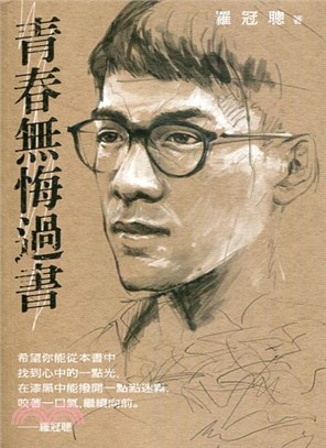 青春無悔過書 (Paperback)