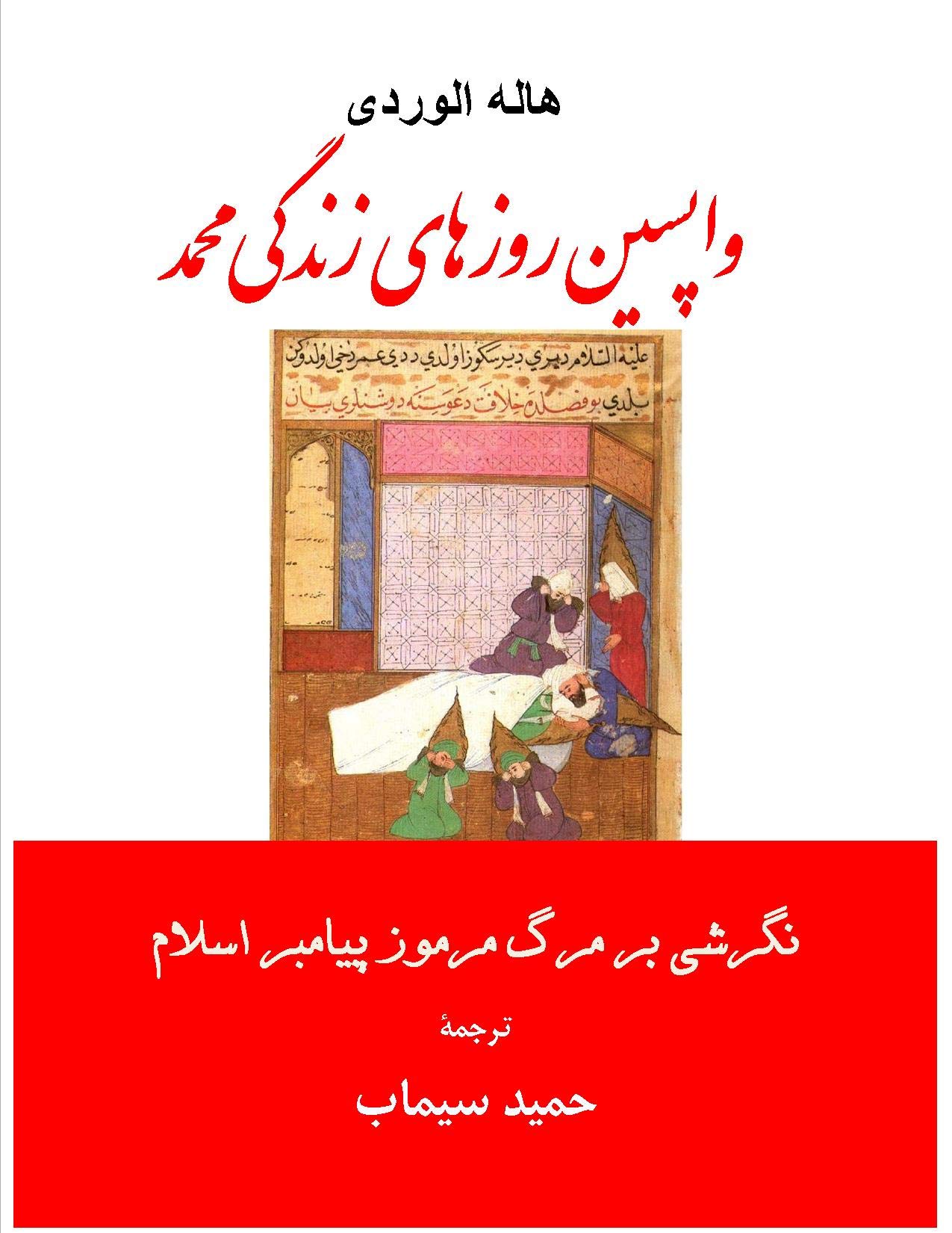 The Last Days of Muhammad (Kindle Edition)