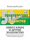 Минус Крым и друг...