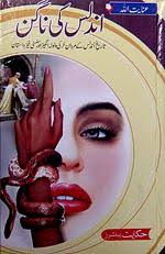 اندلس کی ناگن (Unknown Binding)