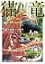 猫と竜 (1) (Japanese Edition)