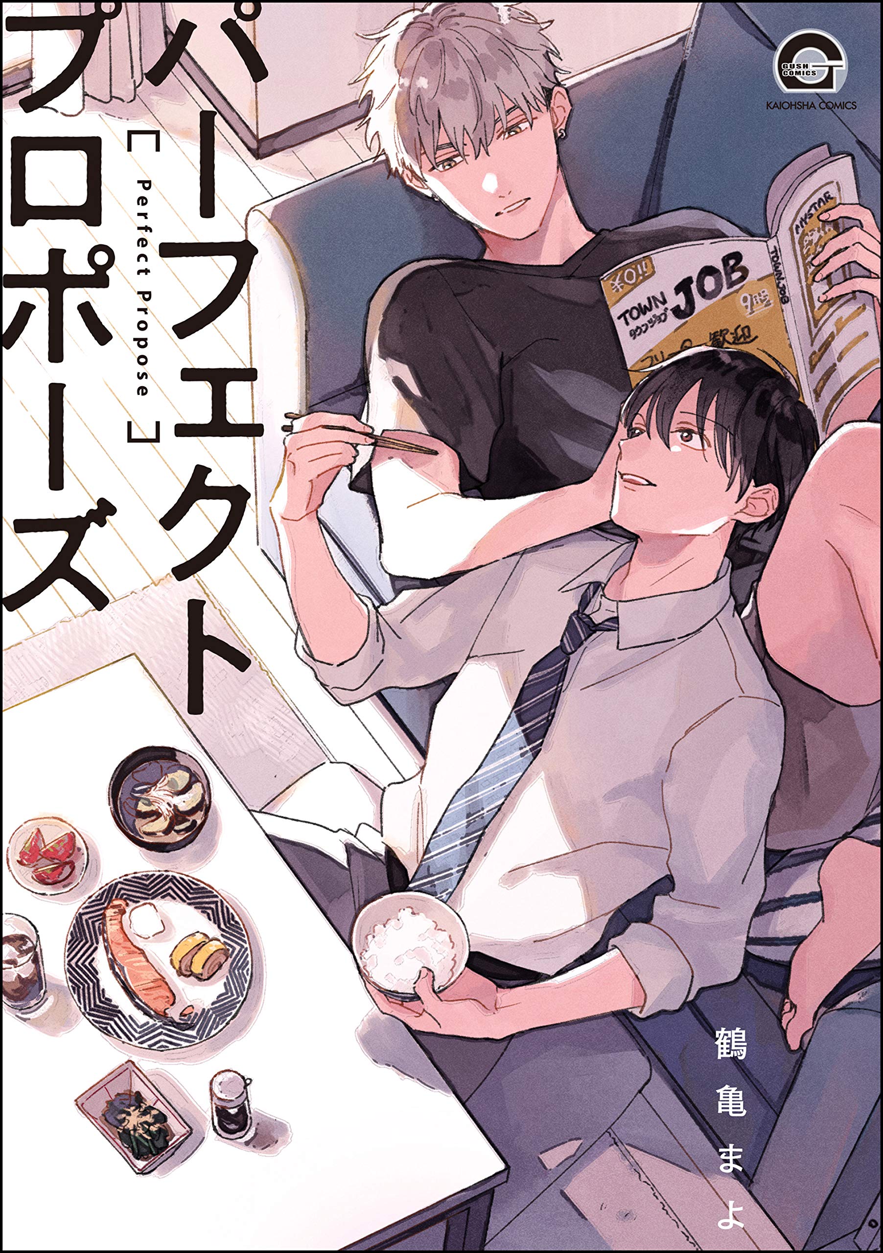 パーフェクトプロポーズ [Perfect Propose] (Kindle Edition)