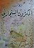 ديوان المكزون السنجاري