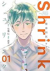 Shrink～精神科医ヨワイ～ 1 [Shrink: Seishinkai Yowai 1] by
