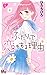ふたりで恋をする理由 5 [Futari de Koi...