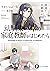 幼馴染の妹の家庭教師をはじめたら　疎遠だった幼馴染が怖い (富士見ファンタジア文庫)