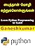 பைத்தான் புரோகிராமிங் தமிழில் கற்றுக்கொள்ளுங்கள்: Learn Python Programming in Tamil (Tamil Edition)
