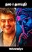Thala & Thalapathy (Tamil Edition)