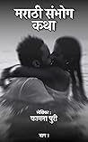 मराठी संभोग कथा (...