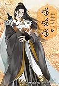 เหมียว เหมียว เหมียว แมวน้อยอลเวง เล่ม 2
