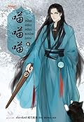 เหมียว เหมียว เหมียว แมวน้อยอลเวง เล่ม 4
