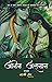Agin Asnan by Jaishree Roy