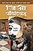 Geopolitics: An untold story of conspiracy -Navneet Chaturvedi investigative journalist (Hindi Edition)