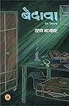 Bedava : Ek Prem Katha (Hindi Edition) Bedava : Ek Prem Katha (Hindi Edition)