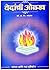 Vedanchi Olakh by Dr. P.V. Pathak