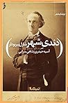 دندی شهر by Charles Baudelaire