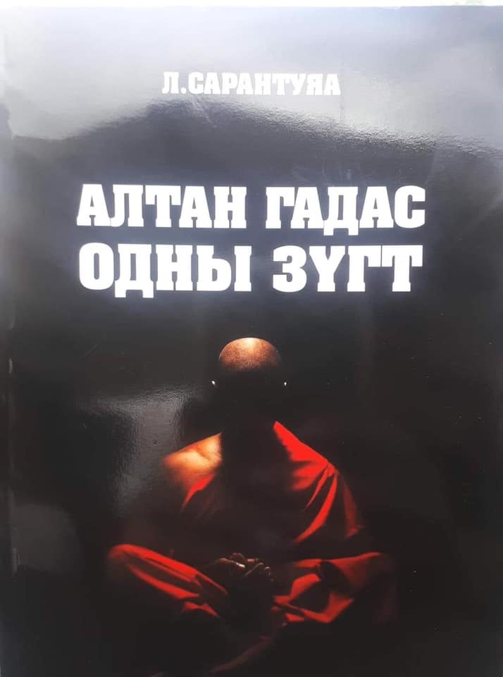 Алтан гадас одны зүгт