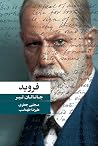 فروید