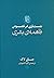 جستاری در خصوص فاهمه‌ی بشری