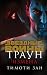 Траун. Измена (Star Wars: Thrawn, #3)
