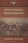 Որսորդական պատմվածքներ
