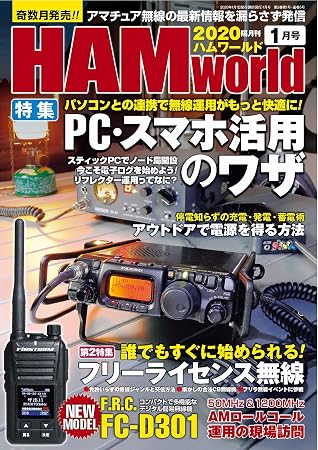 Ham World ハムワールド 2020年 01月号 雑誌 By Ham World編集部