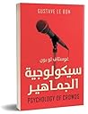 سيكولوجية الجماهير