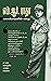 எம்.ஆர். ராதா  by முகில்	 Mugil