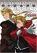 TVアニメ鋼の錬金術師 ART BOOK 3