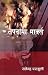 सपनामा मार्क्स [Sapana ma M...