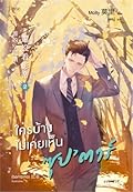 ใครบ้างไม่เคยเห็นซุป'ตาร์ 2