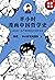 半小时漫画中国哲学史（The 30 Minutes In Cartoon Series:history of Chinese philosophy）（Minimalist Chinese philosophy） (半小时漫画大套装 16) (Chinese Edition)
