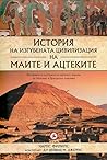 История на изгубе...