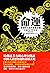 命運: 掌控你人生的命脈玄機 (Traditional Chinese Edition)