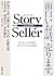 Story Seller [Japanese Edition]