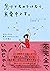 怠けてるのではなく、充電中です。 昨日も今日も無気力なあなたのための心の充電法 (Japanese Edition)