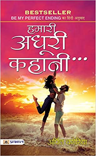 Hamari Adhoori Kahani?