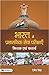 Bharat Mein Prashasanik Sev...