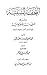 التحفة السنية بشرح المقدمة  الآجرومية في قواعد النحو والإعراب by محمد محيي الدين عبدالحميد
