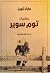 مغامرات توم سوير