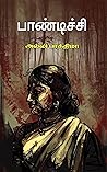 பாண்டிச்சி (நாவல்) (Tamil Edition)