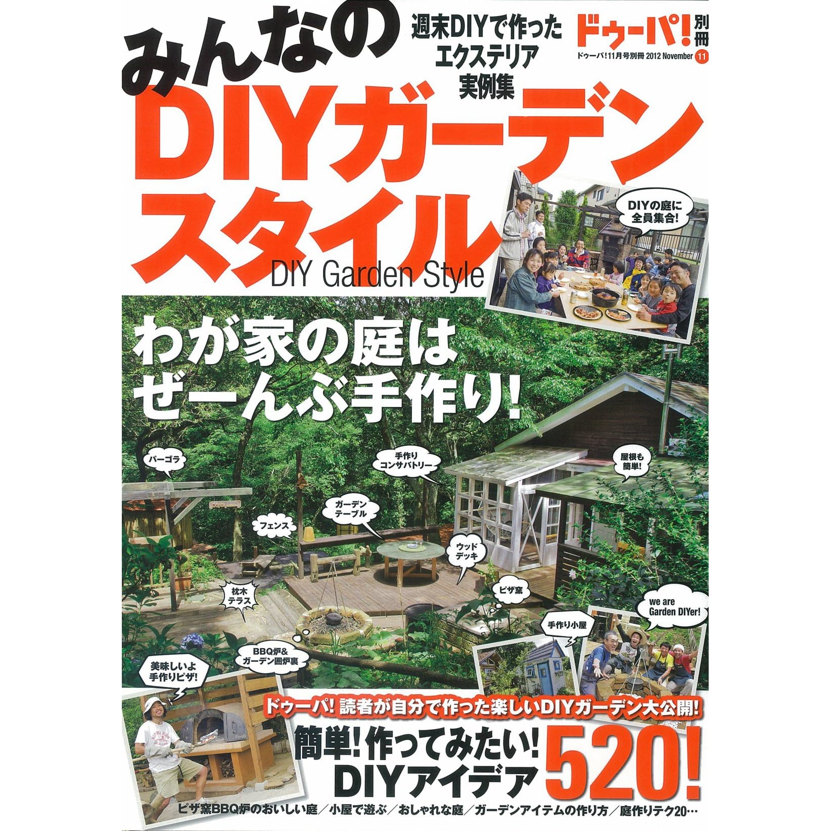 みんなのdiyガーデンスタイル By ドゥーパ 編集部