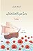 بحر من الخشخاش by Amitav Ghosh