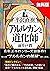 【無料版】『半沢直樹　アルルカンと道化師』試し読み　池井戸潤特別インタビュー付き by 池井戸潤