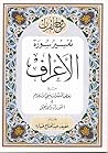 روح القرآن: تفسير...