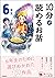 １０分で読めるお話 ６年生 (よみとく１０分)